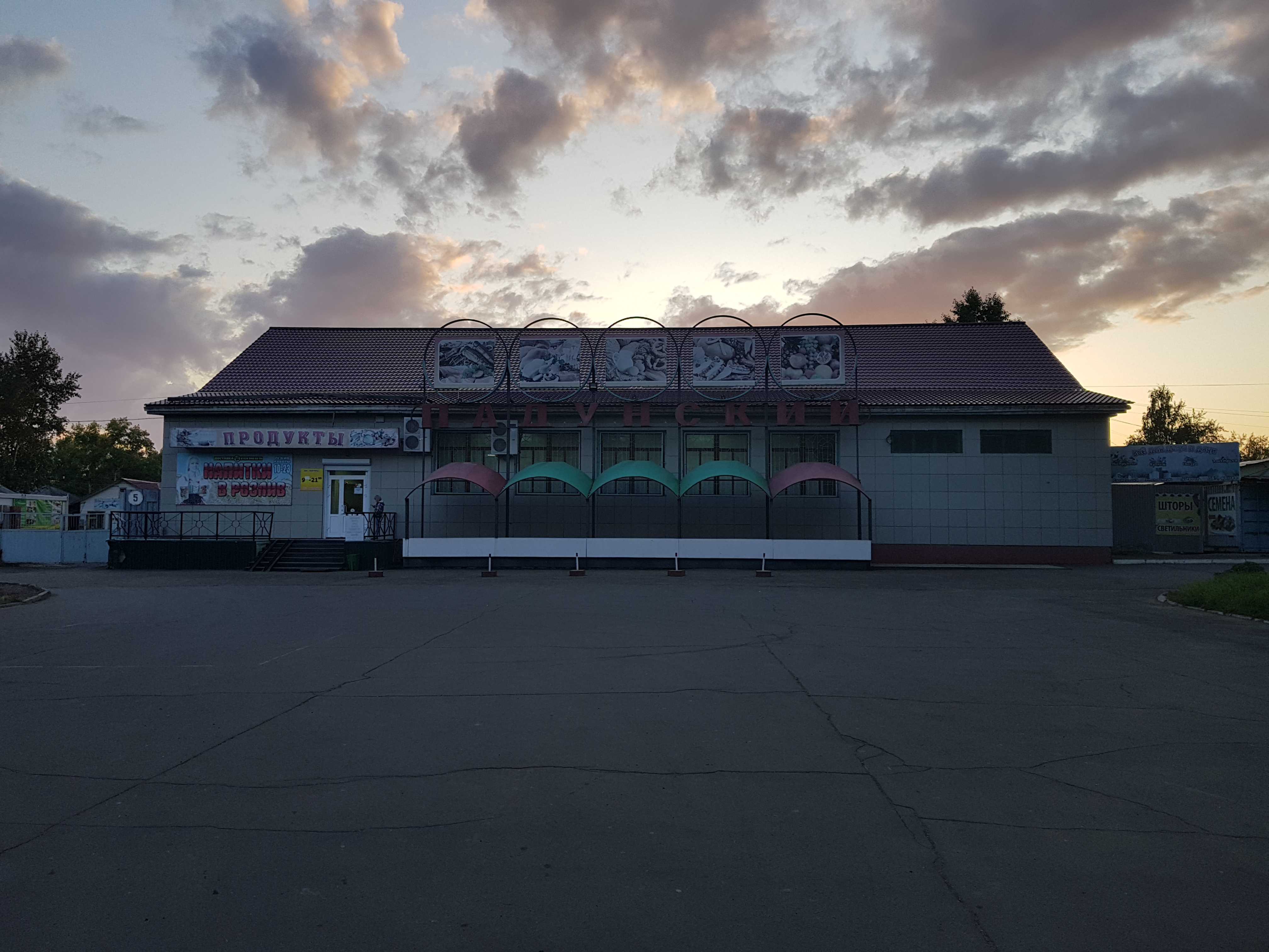 Падун ресторан