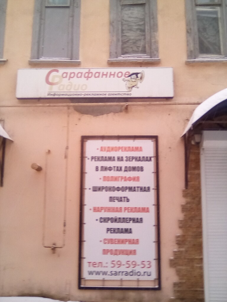 Large format printing Sarafannoye radio Ra, Kaluga, photo