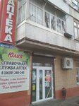 Юлия (Morskaya Street, 124) ، صيدلية