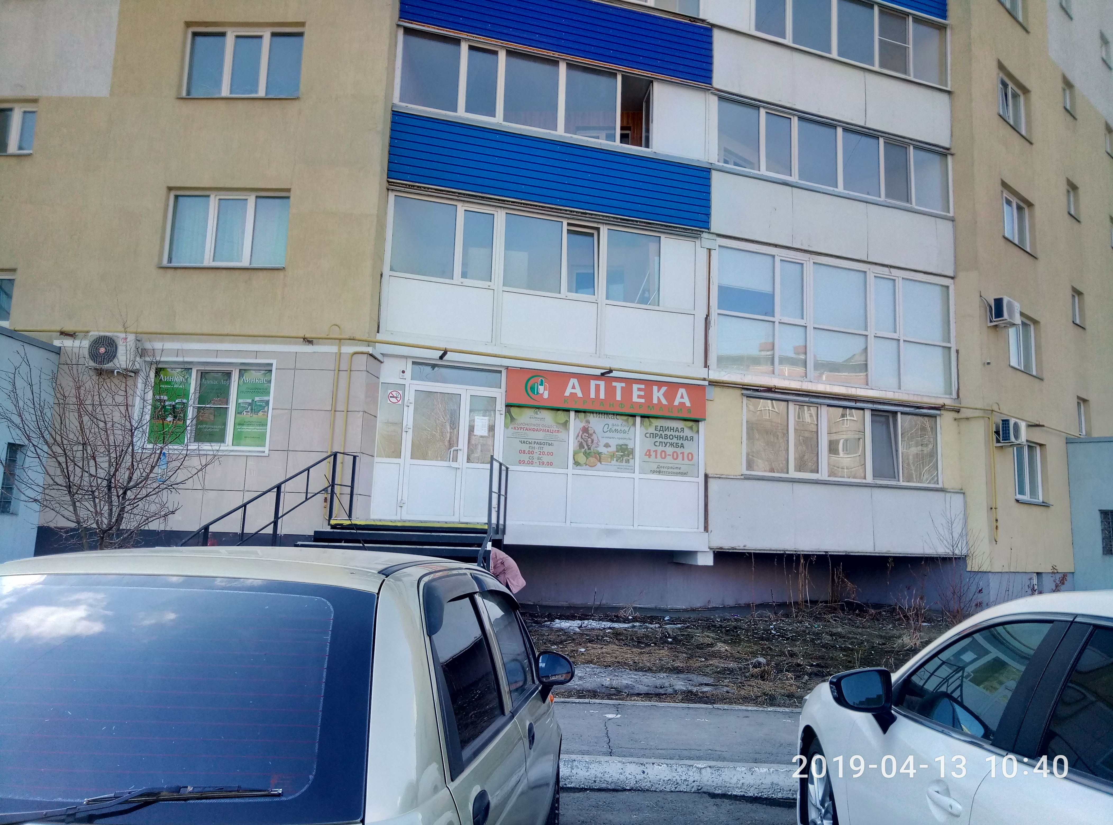 Курганфармация ул максима горького 149 фото Стоматологическая клиника Милан на улице Максима Горького в Ростове-на-Дону от