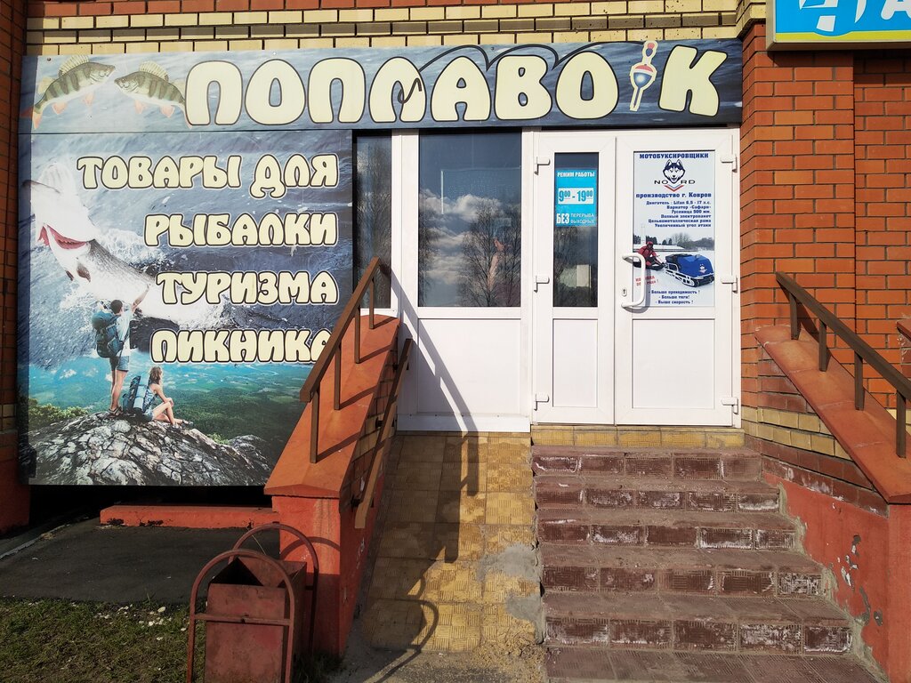 Рыболовный Магазин В Коврове Нептун