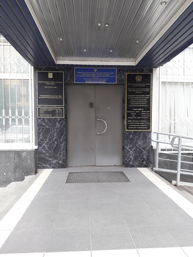 Bailiffs Otdel organizatsii ispolnitelnogo proizvodstva, Volgograd, photo