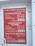 Пошив одежды (Lenina Avenue, 39А) ، محل خياطة