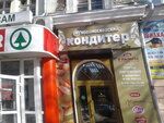 Новомосковский кондитер (Moskovskaya Street, 28), confectionary