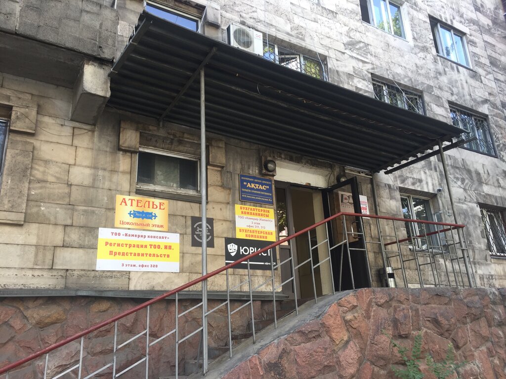 محاسبون Bukhgalterskaya kompaniya Kamerir ، ألماتي، صورة