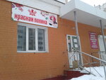 Красная поляна (ulitsa Burova, 26Б), tienda de productos
