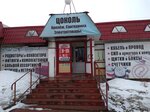 Цоколь (ulitsa Nekrasova, 8) ، متجر بضائع إلكترونية