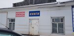 Книги (ulitsa Lenina, 46), bookstore