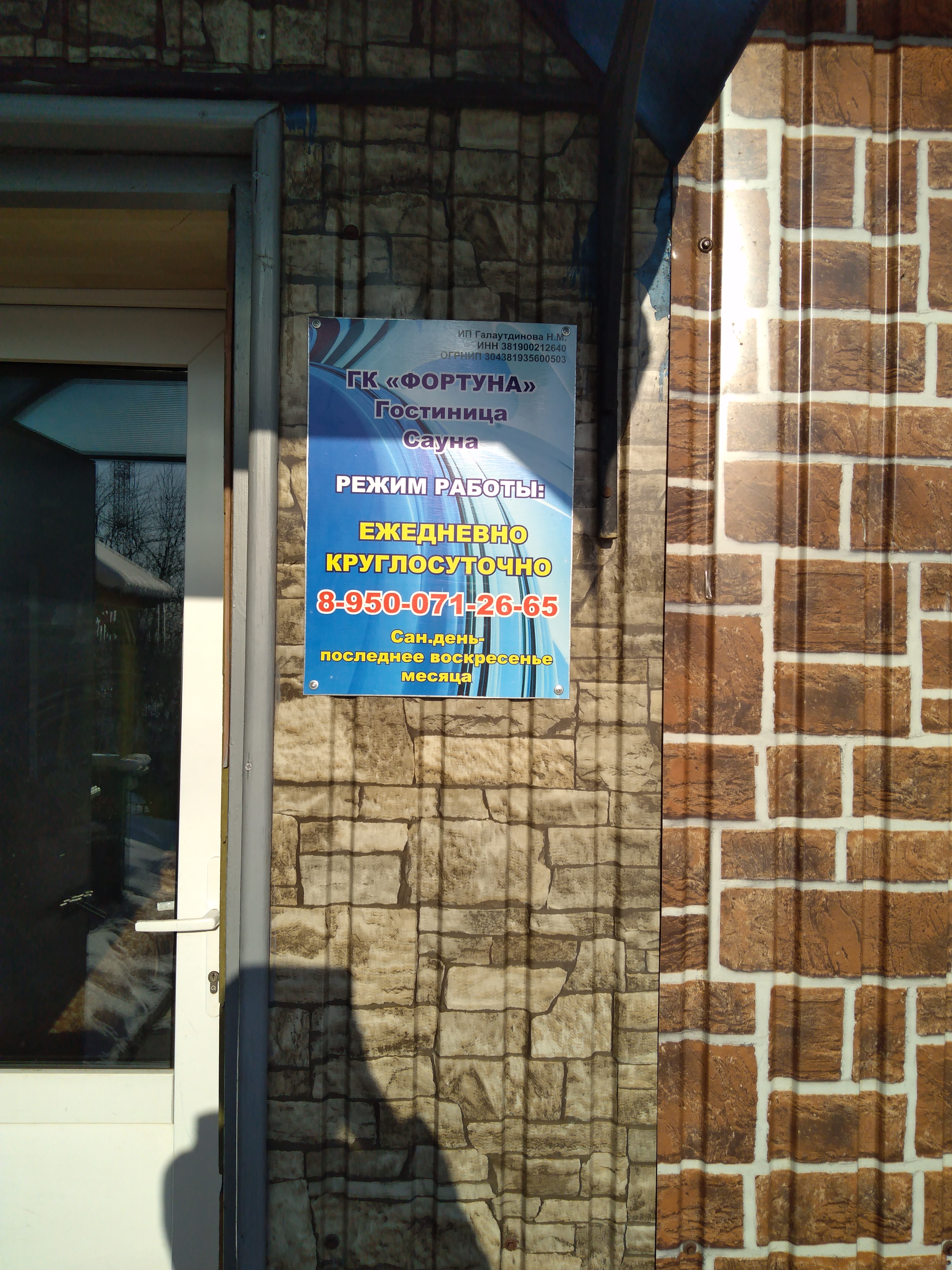 Фото Фортуна