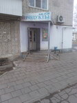 Продукты (Millera Street, 5) ، محل بقالة