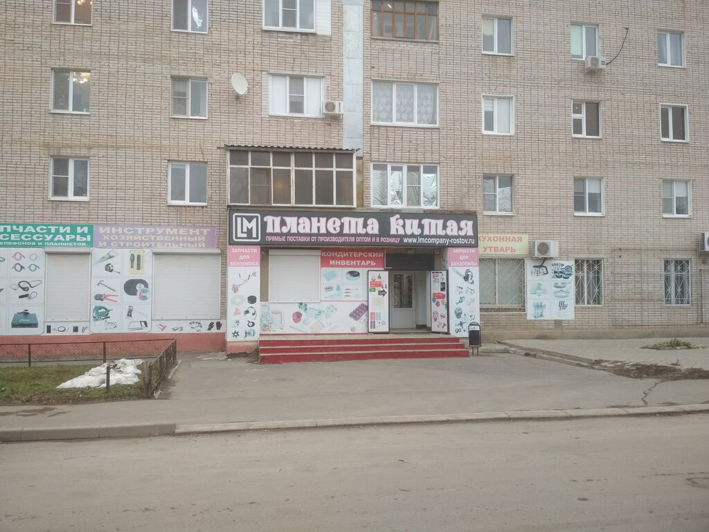Магазин Планета Волгодонск Адрес