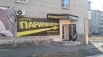Фурор (Dimitrova Street, 12), peluquería