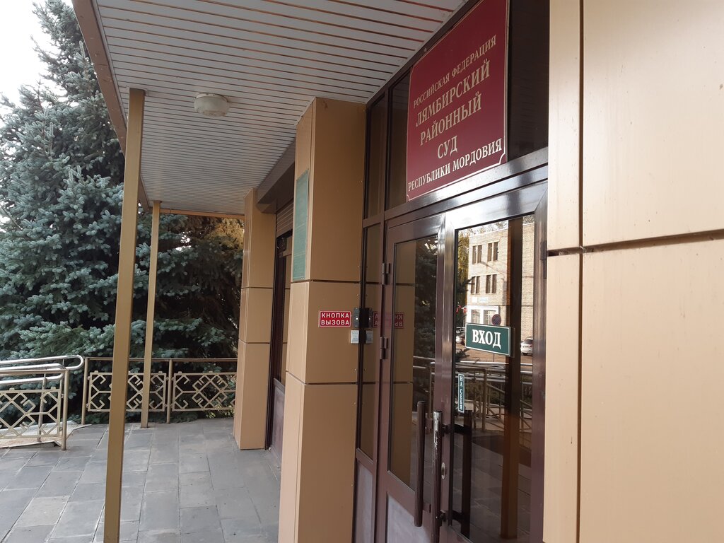 Tribunal Lyambirsky rayonny sud Respubliki Mordoviya, , foto