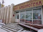 Biblioteka Tsentralnaya Gorodskaya (Sovetskaya ulitsa, 72), biblioteca