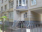 Elen Dent (ulitsa Naberezhnaya Leonova, 71), dental clinic
