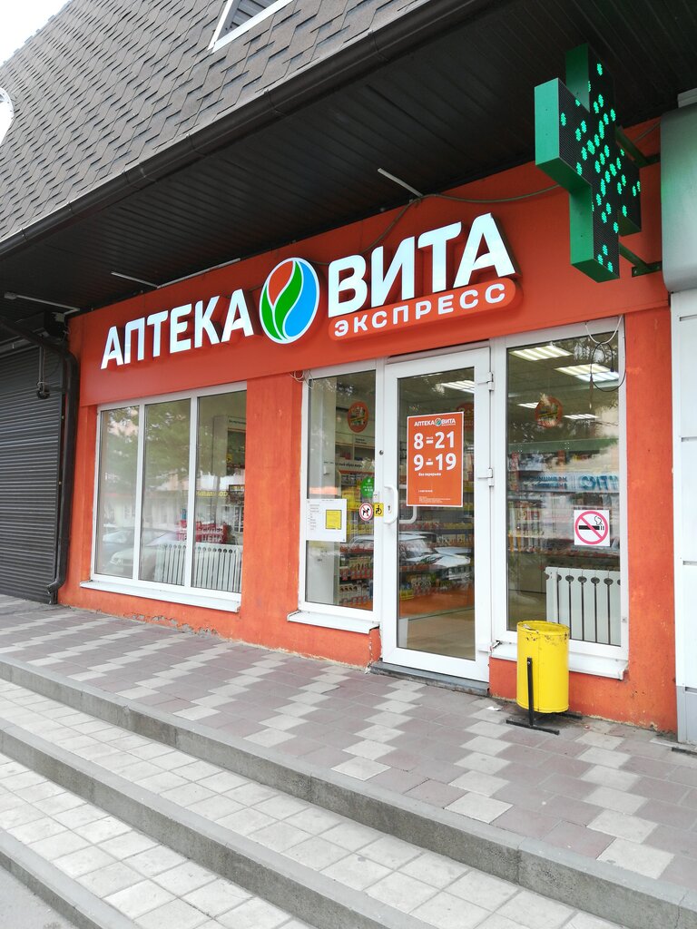 Pharmacy Vita Express Pharmacy, Azov, photo