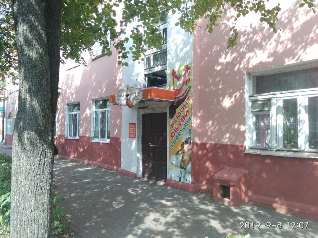 Shoes repair Remont Obuvi i Odezhdy ChUP Vitanat-S, Bobruisk, photo