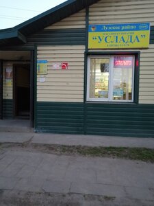 Magazin kulinarii Uslada (ulitsa Lenina, 69А), cafe