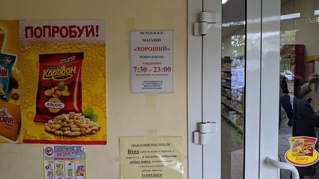 Магазин продуктов Хороший, Красновишерск, фото