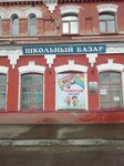 Школьный базар (площадь Коростелева, 1, Канск), магазин канцтоваров в Канске
