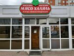 Халяль (Kursk, Karl Marx Street, 13), butcher shop