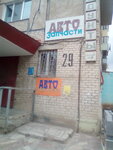 Авто Запчасти (ulitsa Dmitriya Tarakanova, 29), tienda de repuestos y artículos para automóviles