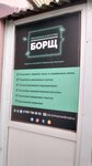 Борщ (ulitsa Pavlova, 30) ، وكالة إعلانات