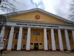 Музей юстиции Пермского края (Dzerzhinskogo Street, 2), museo