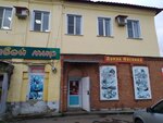 Домик мясника (Sovetskaya ulitsa, 39), tienda de carnes, embutidos