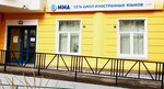 ММА Language School (Пятницкое ш., 16, корп. 4, Москва), курсы иностранных языков в Москве