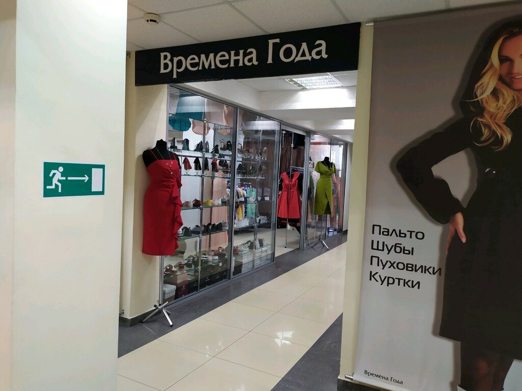 Магазин Времена Года Ставрополь
