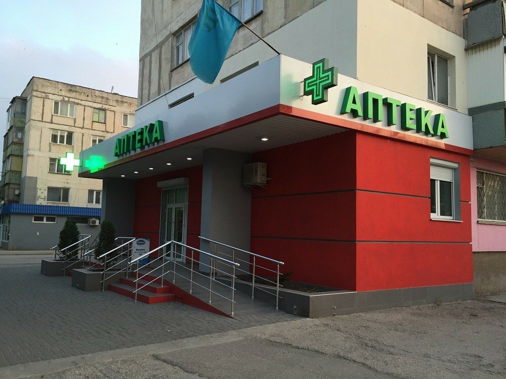 Pharmacy Uves Plus № 5, Evpatoria, photo