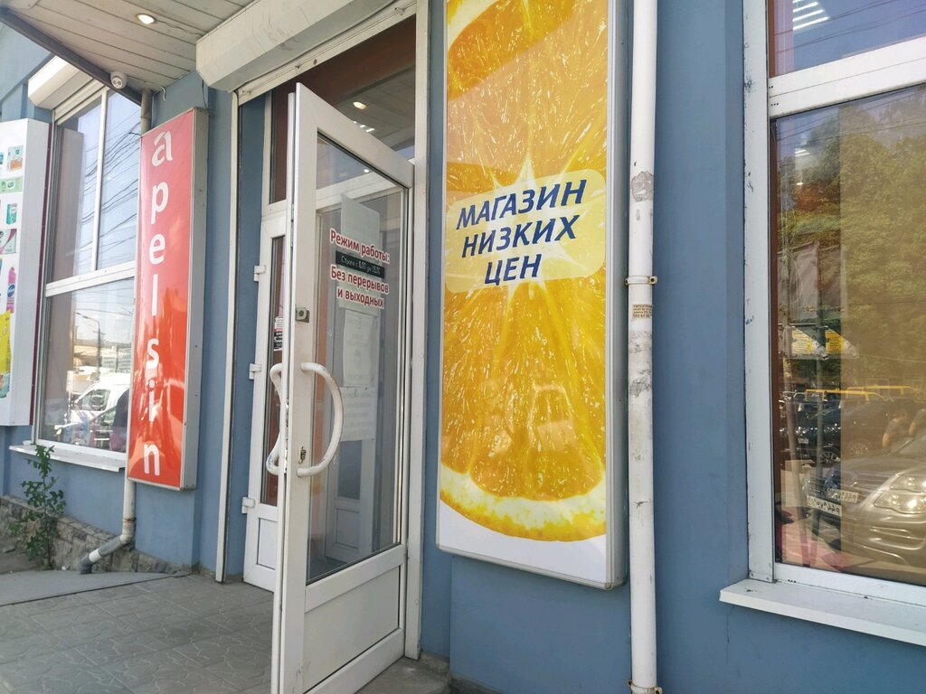 Апельсин Белогорск Магазин Крым