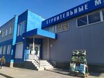 Magazin stroitelnykh materialov (ulitsa Karpova, 92А), hardware store