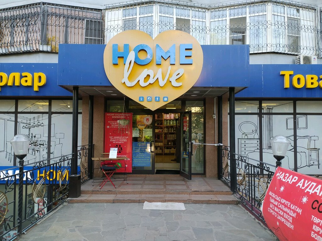 Товары для дома Home-Love, Алматы, фото