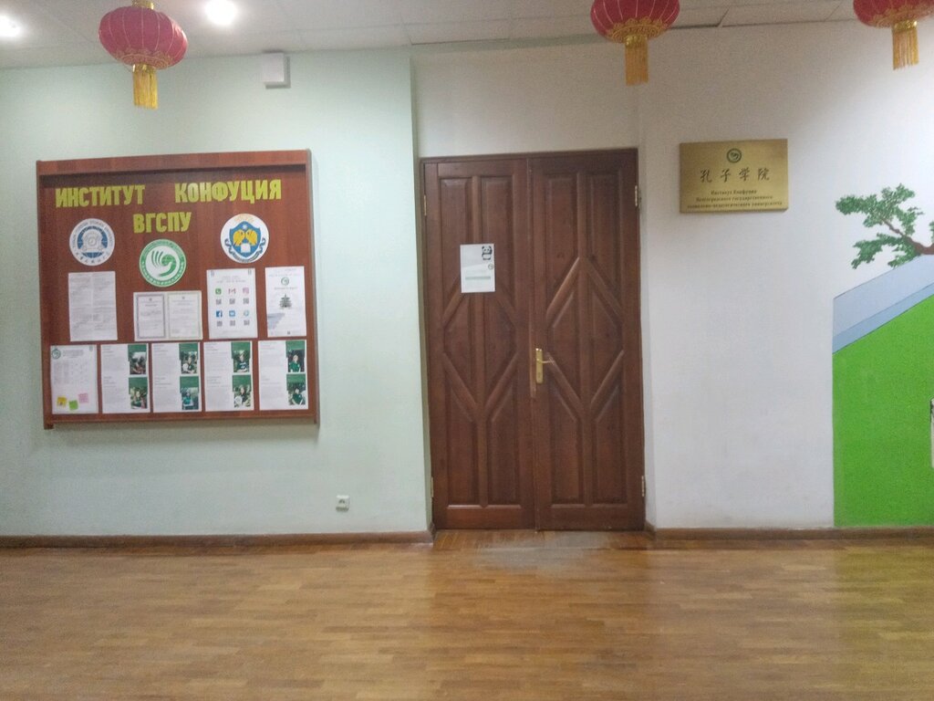 Education infrastructure Volgogradsky sotsialno-pedagogichesky universitet Institut Konfutsiya, Volgograd, photo