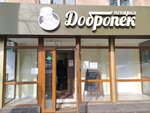 Dobropek (Nauryzbai Batyr Street, 14), bakery