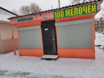 1000 Мелочей (Pionerskaya ulitsa, 7) ، متجر للمستلزمات المنزلية