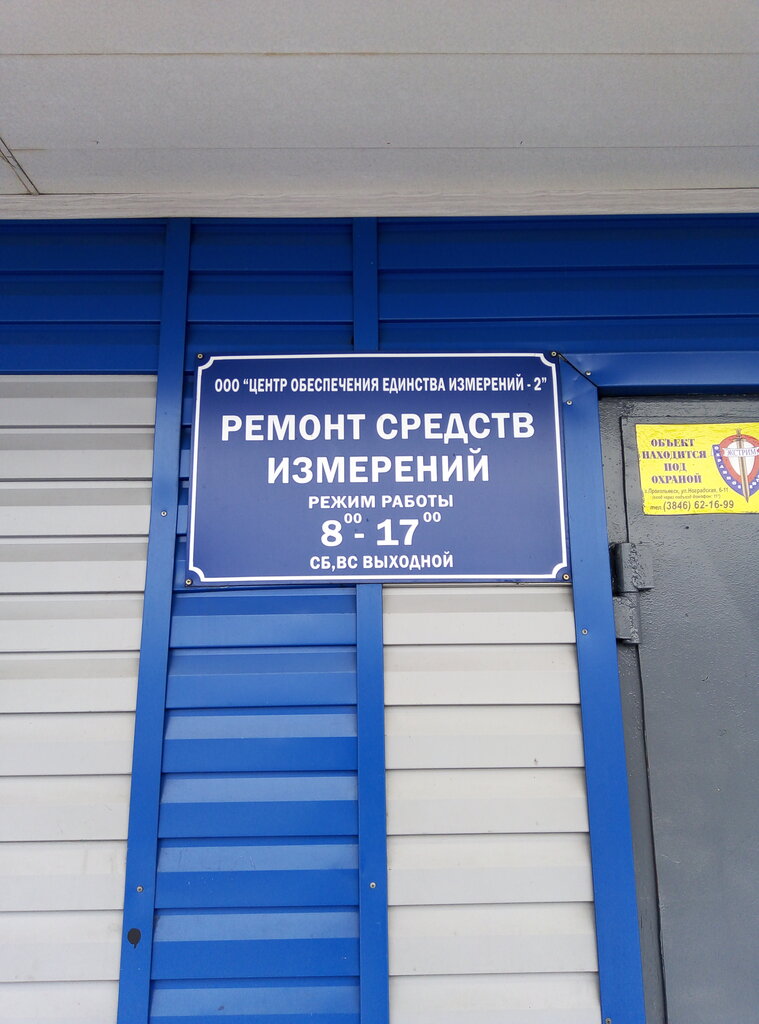 Reparación de instrumentos de medida Центр обеспечения единства измерений - 2, , foto