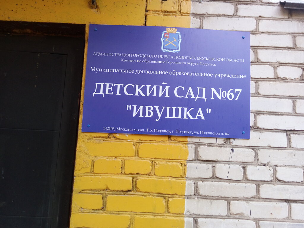 Jardín de infancia, guardería Средняя общеобразовательная школа № 33, дошкольное отделение Ивушка, , foto