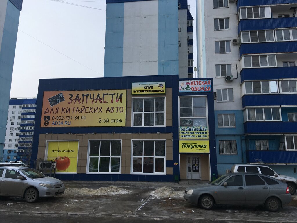 Магазин автозапчастей и автотоваров AutoDiamond, Волжский, фото
