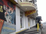 Magazin Margo (Trudovye Rezervy Street, 37), clothing store