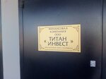 Титан Инвест (Michurina Street, 17), compañía de construcción