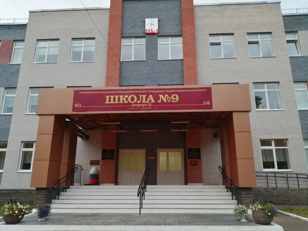 School Школа № 9, корпус 2, Mozhga, photo