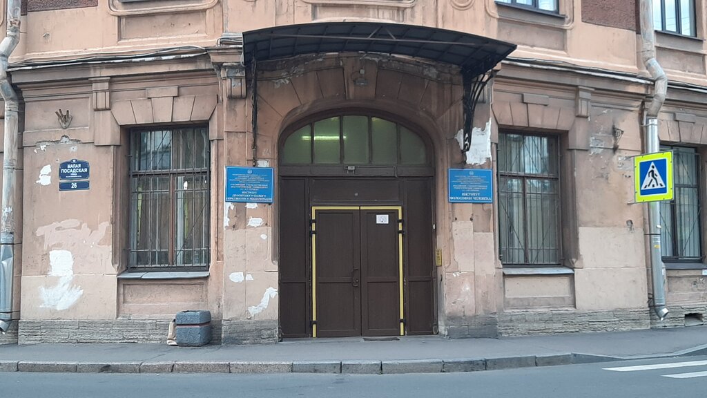 РГПУ имени А. И. Герцена, ВУЗ, Малая Посадская ул., 26, Санкт-Петербург ...