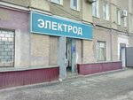 Elektrod-Instrument (Stroitelnaya Street, 1), hardware store