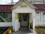 Удача (Novo-Kazanskaya Street, 18А), grocery