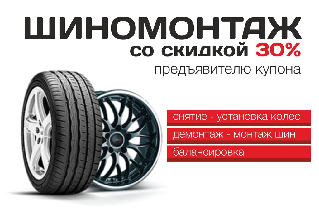 Образец визитки для шиномонтажа