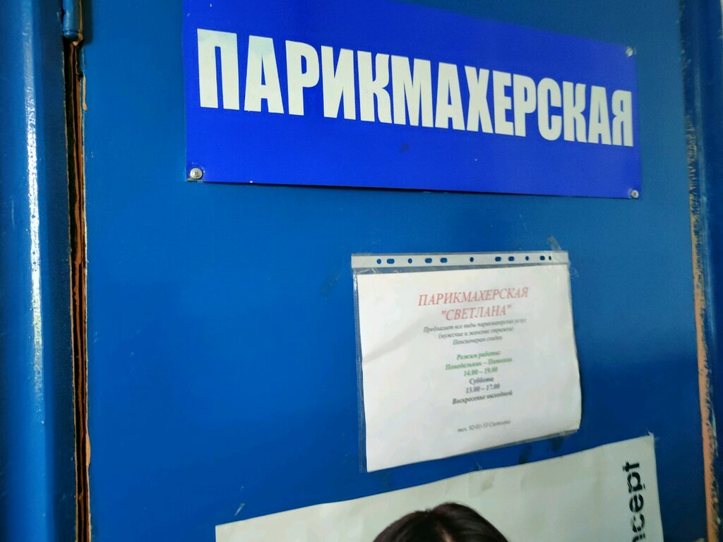 مصففو الشعر Parikmakherskaya Svetlana ، أورينبورغ، صورة