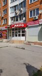 Makro (Ordzhonikidze Street, 9), carpet shop